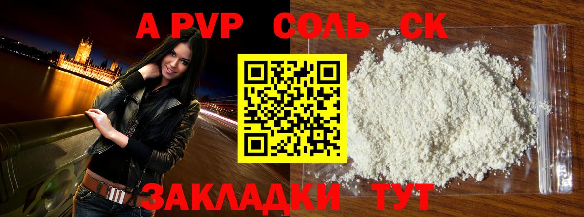 Альфа ПВП мука  Вход с VPN  Тобольск  A PVP крисы CK 