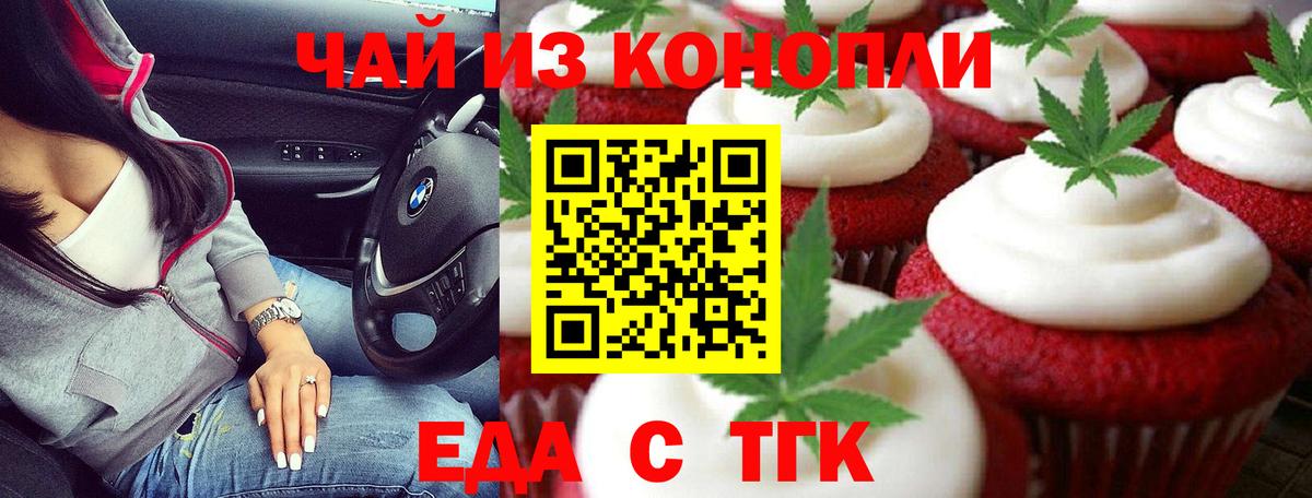 Печенье с ТГК марихуана Тобольск