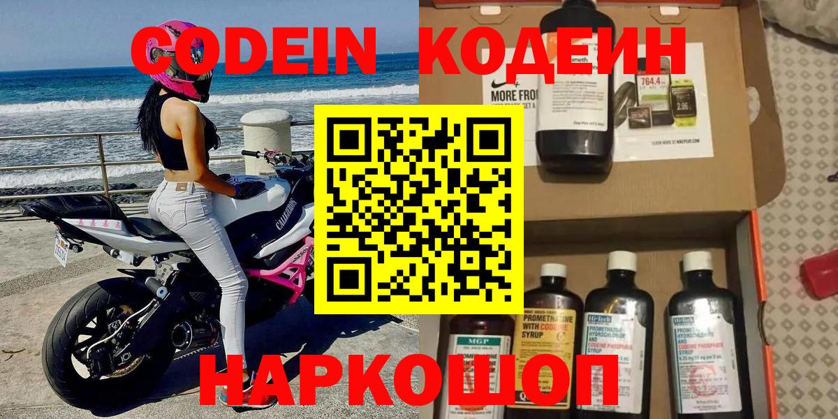 Кодеиновый сироп Lean напиток Lean (лин) Тобольск