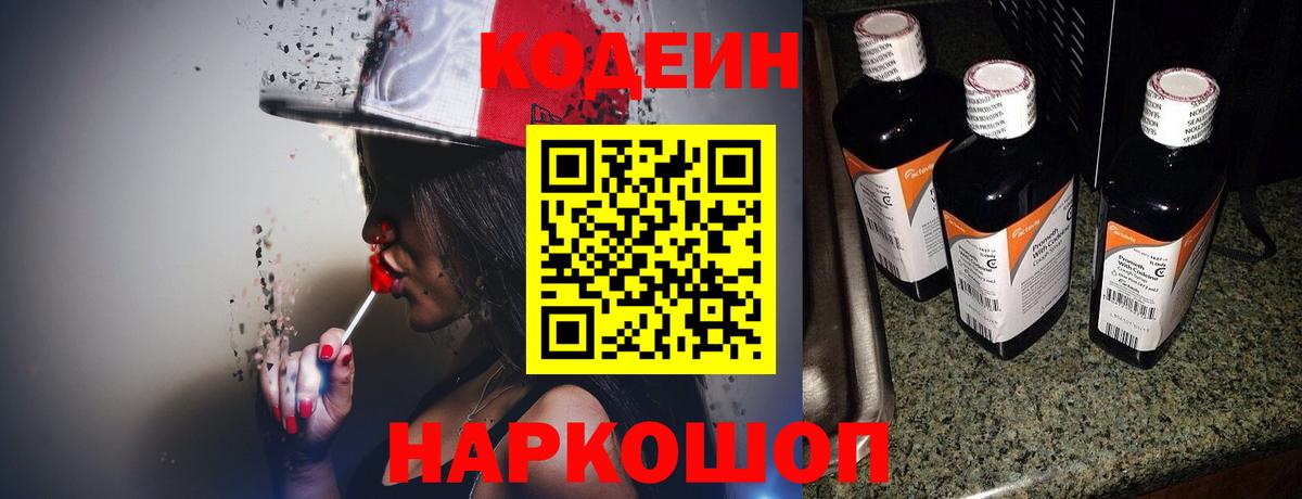 Тобольск  Кодеиновый сироп Lean Purple Drank  Вход с VPN 