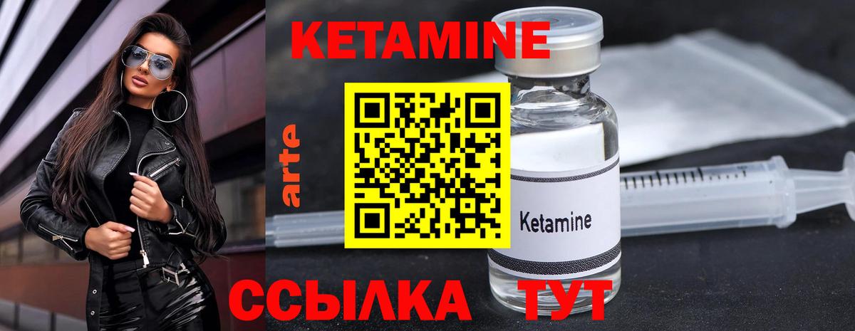 КЕТАМИН VHQ  Вход с VPN  Тобольск 