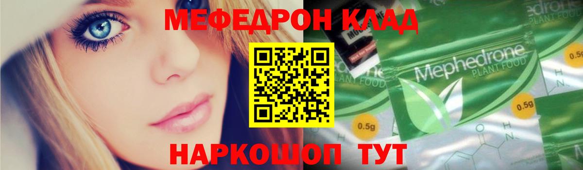 МЕФ кристаллы Тобольск