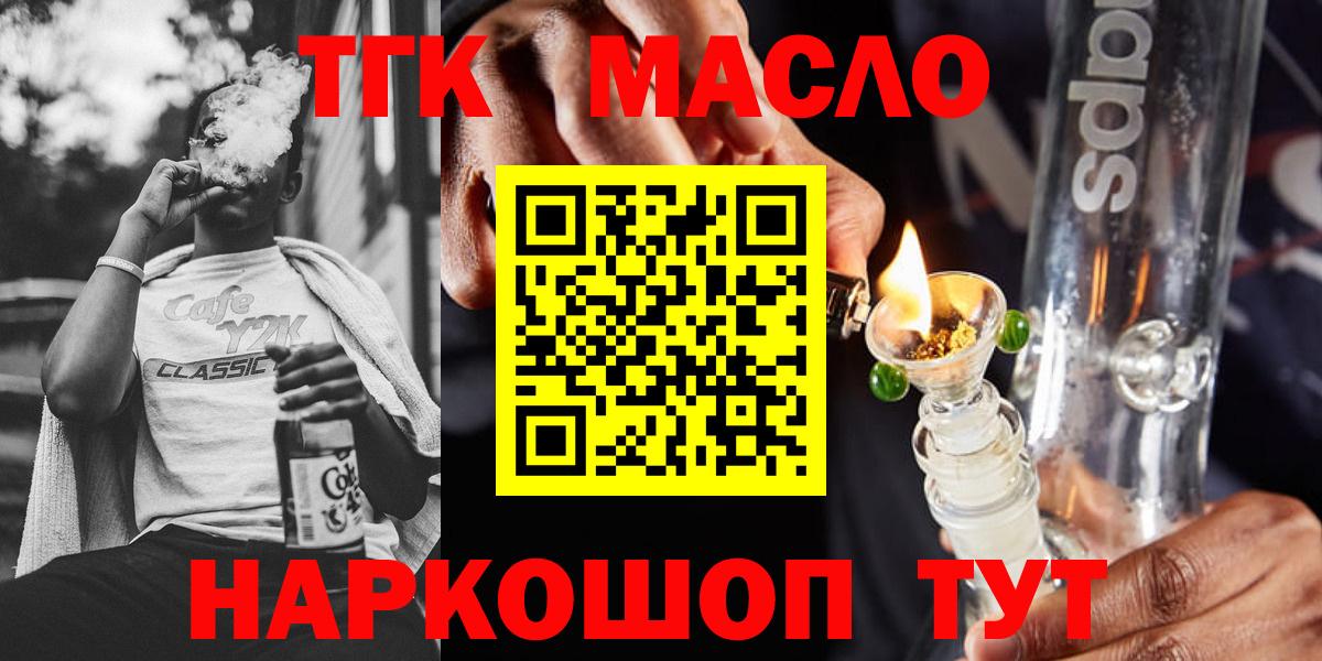 Дистиллят ТГК гашишное масло Тобольск